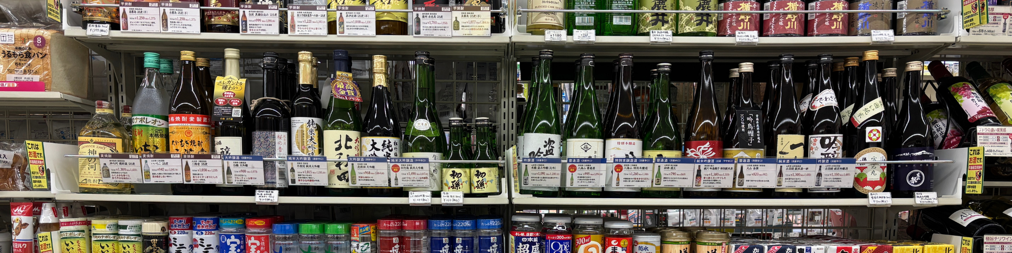 Bottiglie di sake e alcolici tradizionali giapponesi sugli scaffali di un supermercato in Giappone