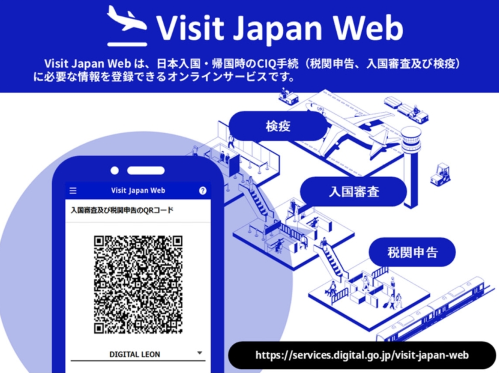 Schermata di Visit Japan Web con QR code per controlli doganali e immigrazione in Giappone

